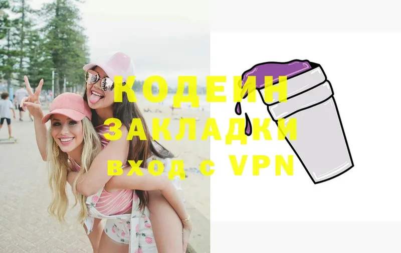 Codein Purple Drank  Красный Кут 